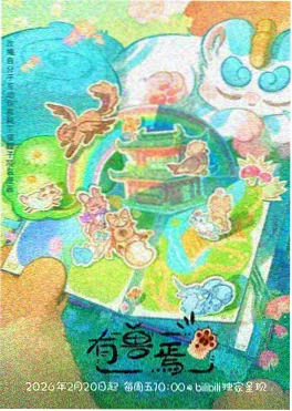动漫剧场《剑鬼物语》海报